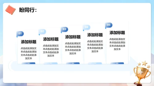 蓝色简约清新3D卡通风校园学生会自我介绍PPT模板