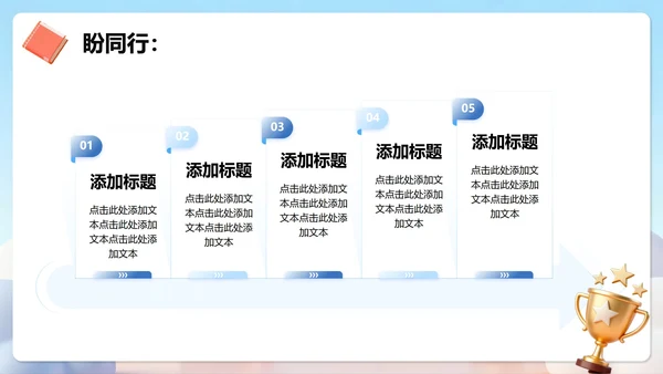 蓝色简约清新3D卡通风校园学生会自我介绍PPT模板