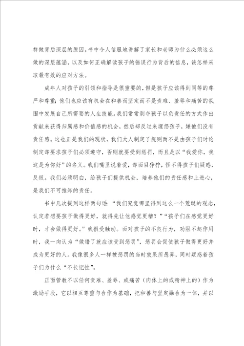 正面管教读书心得体会11篇正面管教读书感悟