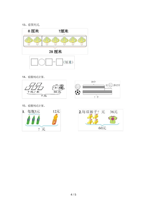 北京版二年级数学上册易错题看图列式计算及答案(全面)