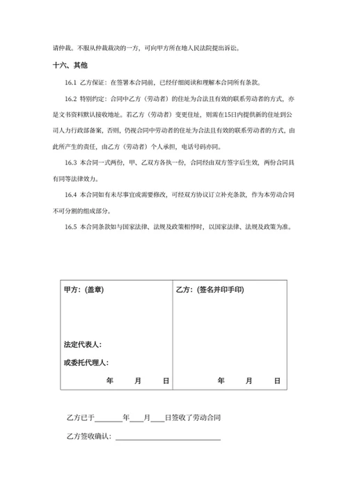 劳动合同书