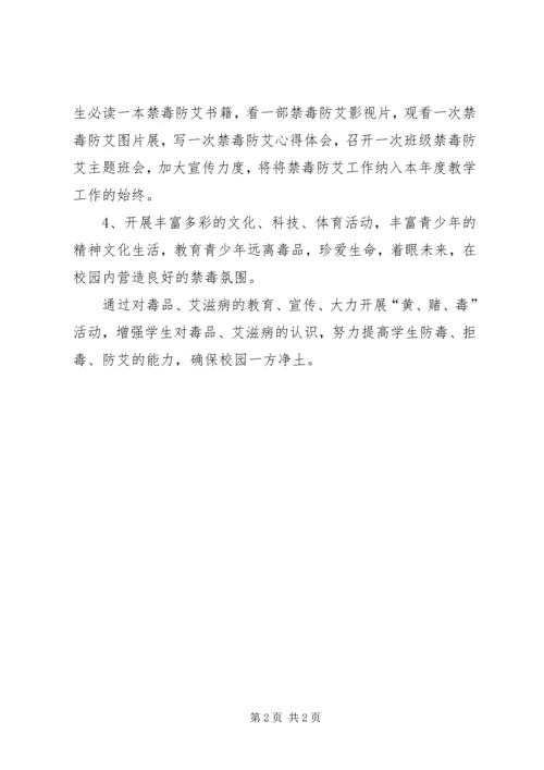 禁毒防艾工作计划.docx