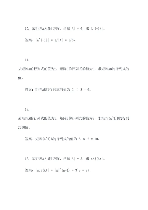 和行列式有关的应用题