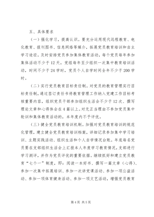 机关年度党员干部教育培训工作计划.docx