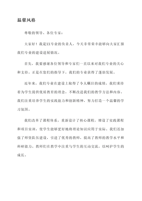 专业建设进展情况汇报