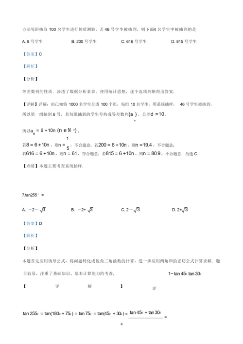 2019年高考试题——数学文(新课标Ⅰ卷)Word版解析版.docx