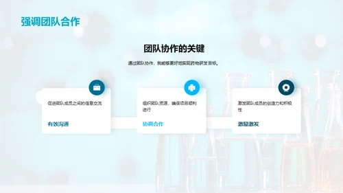 化学之翼：药物研发新纪元