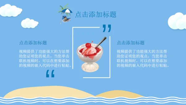 你好夏日清爽夏天通用PPT模板