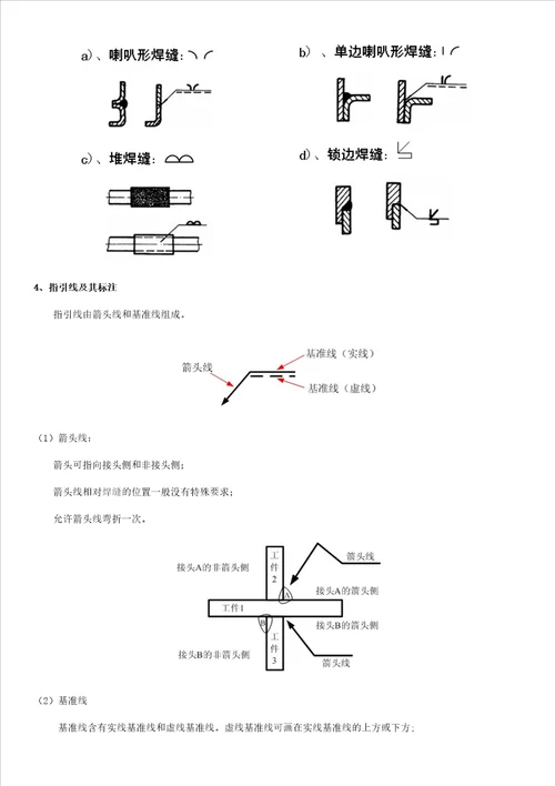 焊接在机械制图中如何标注