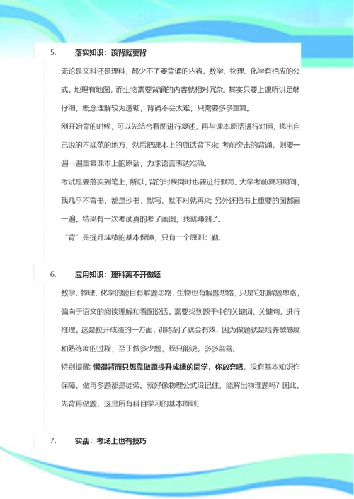 如何学好初中生物