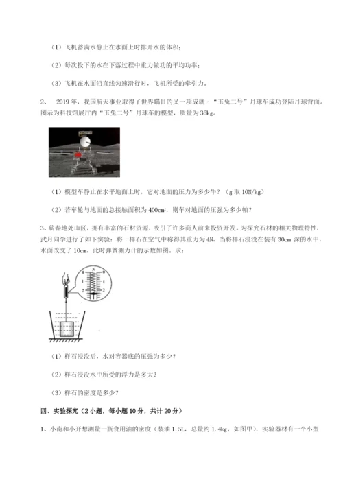 滚动提升练习北京市第十五中学物理八年级下册期末考试章节测评试卷.docx