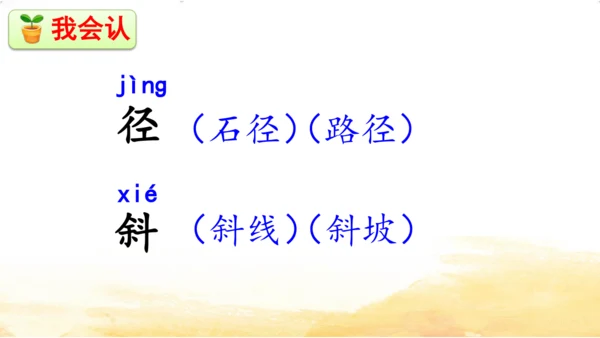 三年级上册4 古诗三首-山行课件(共20张PPT)