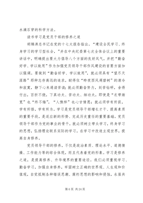 党课学习六[共5篇].docx