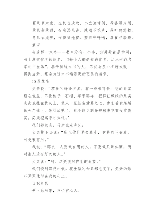 人教版小学语文五年级上册课文必背内容.docx
