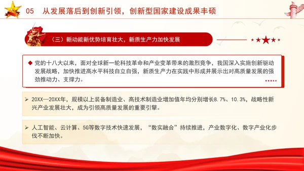 国庆节党支部庆祝建国75周年经济社会发展成就ppt