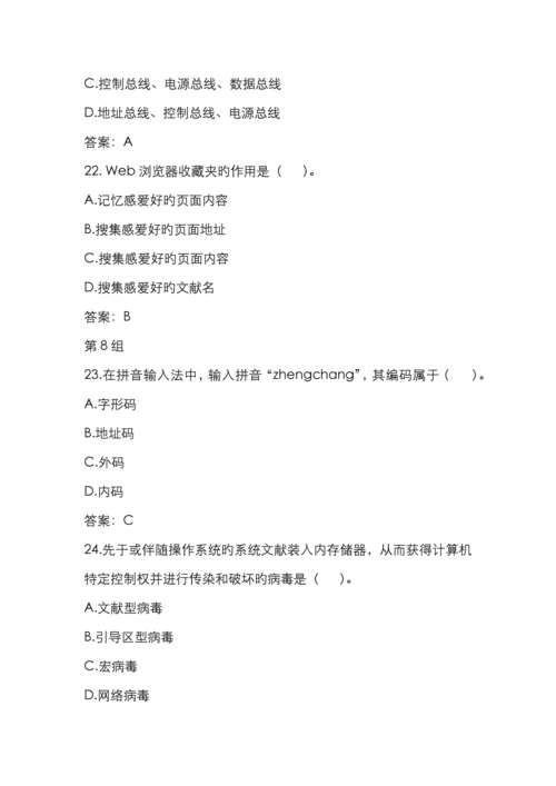 计算机二级考试全部选择题答案及解答.docx