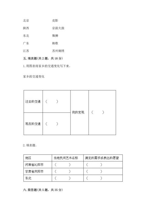 部编版四年级下册道德与法治 期末测试卷及完整答案【易错题】.docx