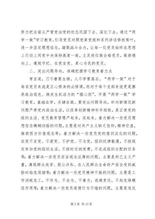 人力资源和社会保障局学习两学一做党课.docx