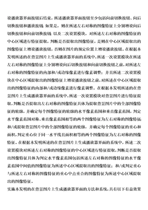 一种在背景图片上生成播放器界面的方法和系统的制作方法