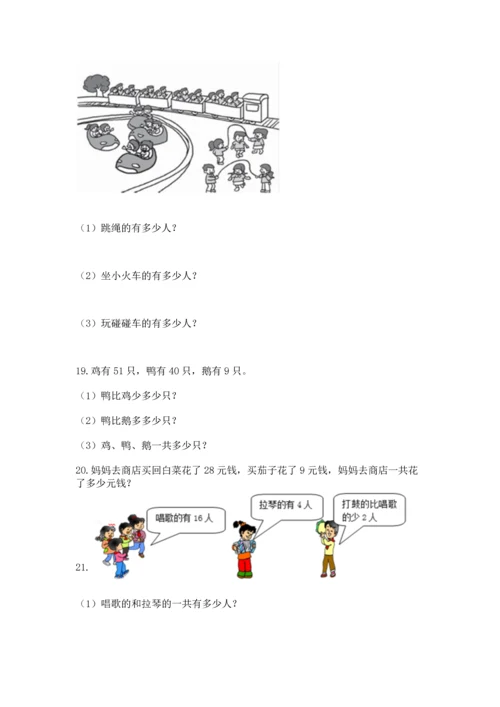 小学二年级上册数学应用题100道附参考答案（b卷）.docx