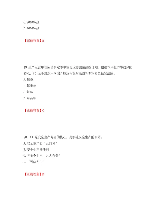 2022年广东省安全员B证建筑施工企业项目负责人安全生产考试试题押题卷答案87