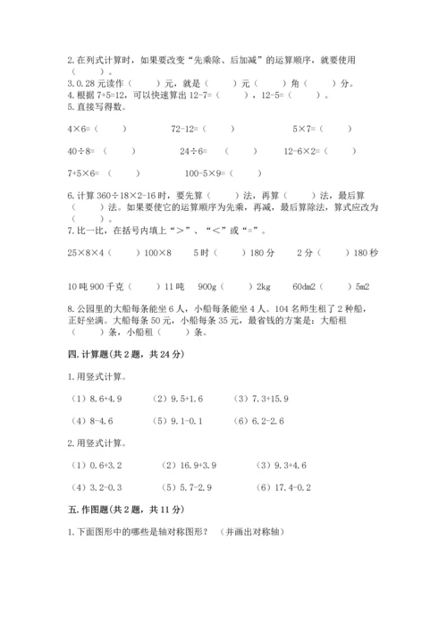 人教版四年级下册数学期末测试卷及参考答案【实用】.docx