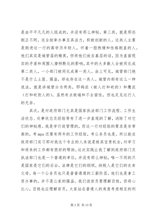 城管大队学习先进个人心得体会优秀范文.docx