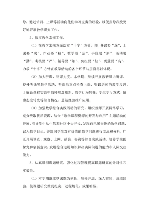 有关数学学习计划五篇.docx