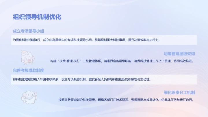 眠眠兔蓝粉色渐变风科技年终工作总结