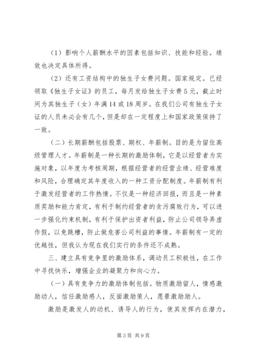 人力资源工作经验心得.docx