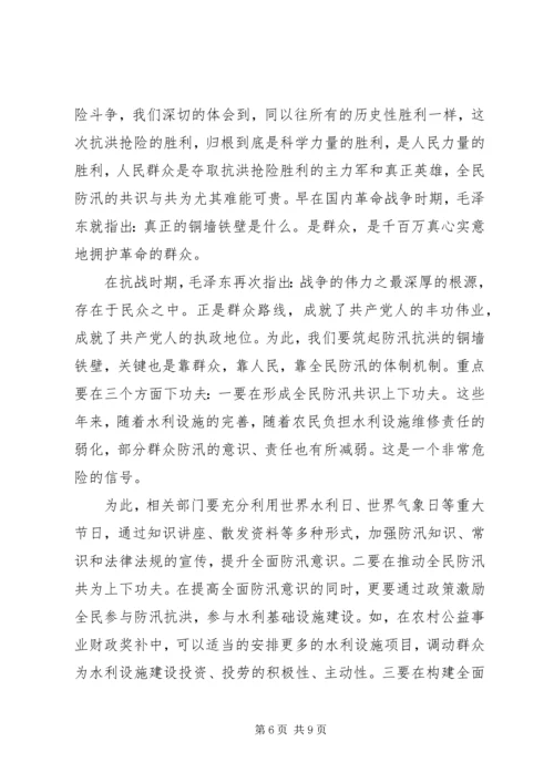 关于抗洪抢险主题表彰会发言.docx