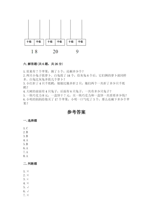 人教版一年级上册数学期末测试卷（达标题）word版.docx