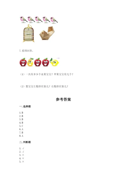 人教版一年级上册数学期中测试卷附完整答案（必刷）.docx