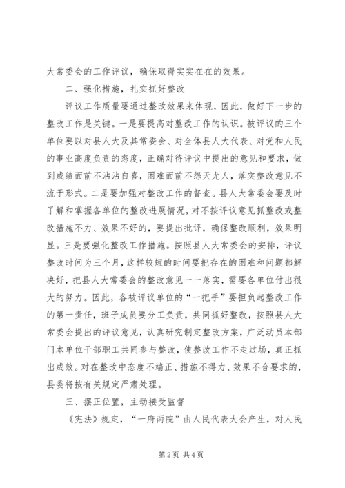 县委书记在人大常委会工作评议大会上的讲话 (5).docx
