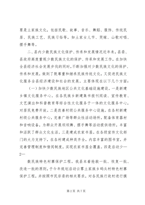 地区少数民族社会事业基本情况调研的报告 (3).docx