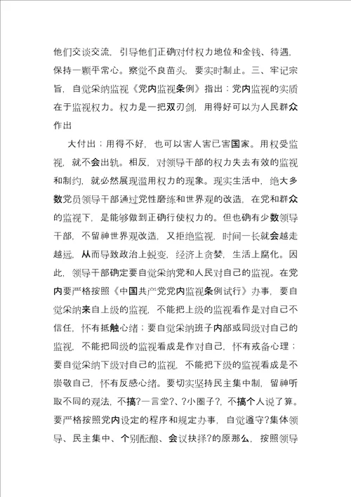 2022廉洁谈话记录内容2022个人廉洁谈话内容