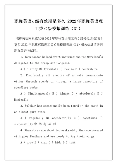 职称英语c级有效期是多久2022年职称英语理工类C级模拟训练31