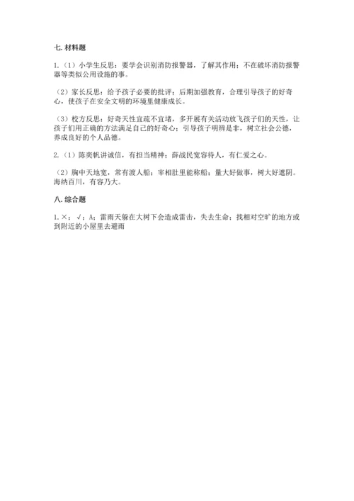 六年级下册道德与法治 《期末测试卷》（有一套）word版.docx
