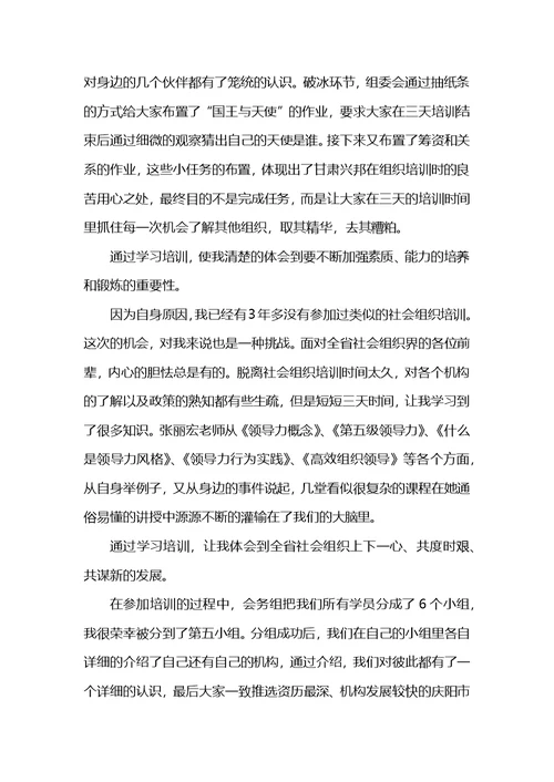 公司卓越领导力培训心得体会精选5篇