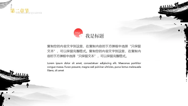 极简中国风工作型通用PPT模板
