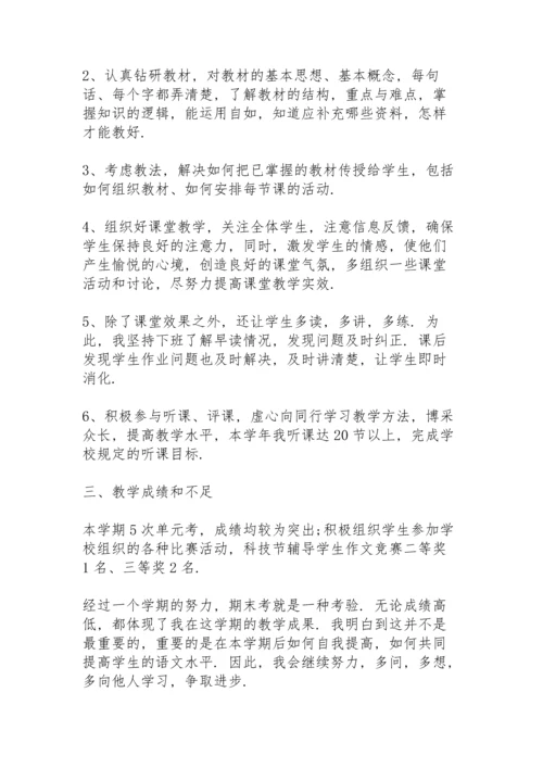 初一语文教师工作总结怎么写5篇.docx