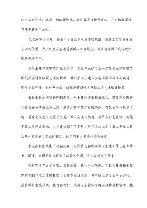 工程工期保证措施.docx