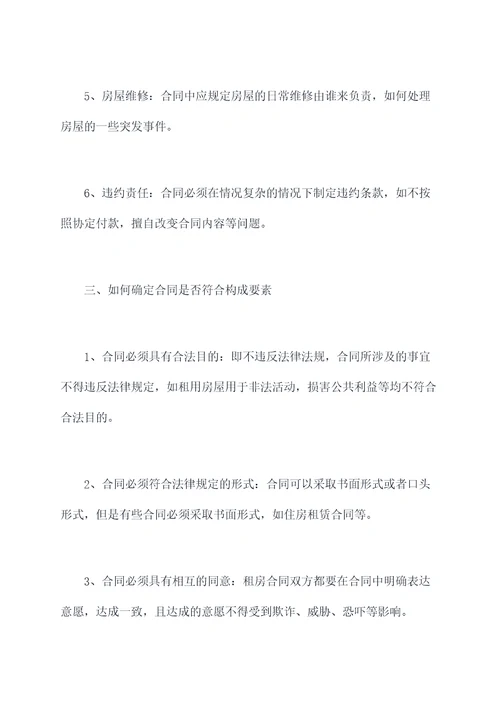 租房如何验收房子合同