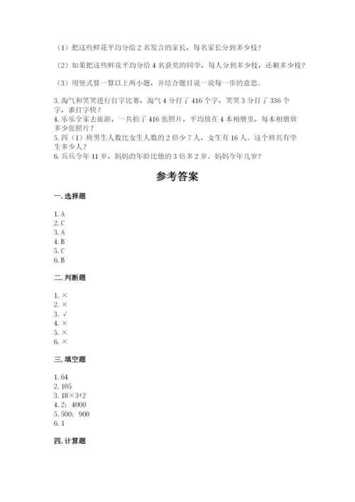 苏教版数学三年级上册期末测试卷（名师系列）word版.docx