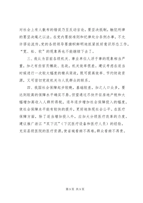 感悟十八大以来我国经济社会发展取得新的辉煌成就 (3).docx