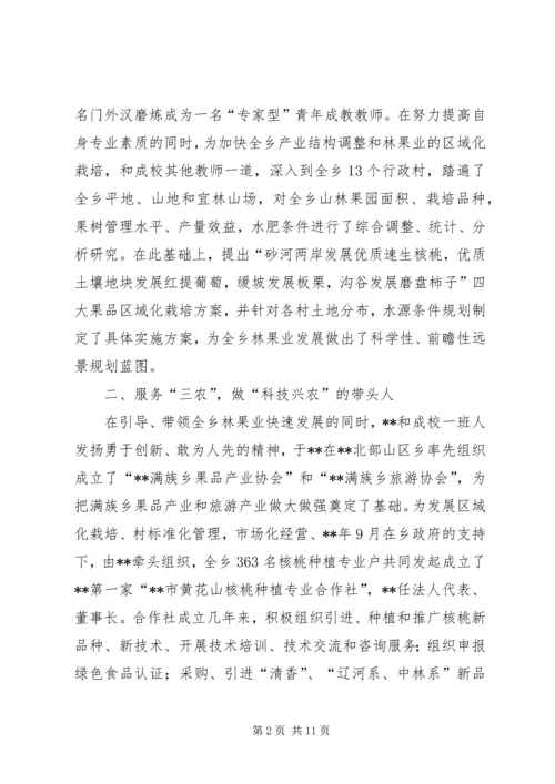 优秀教育工作者事迹材料三篇 (2).docx