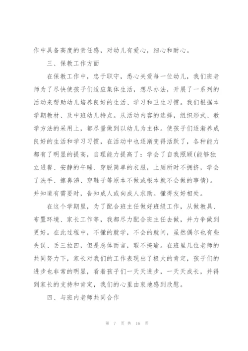 幼师师风师德述职报告.docx