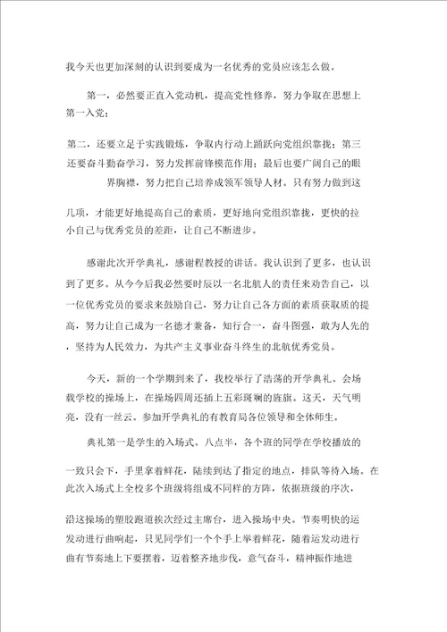 有关开学典礼心得体会6篇精选