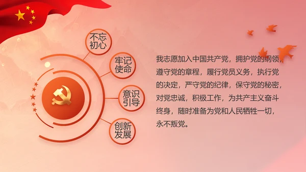 反腐倡廉初心如磐党建党风廉政动态PPT模板