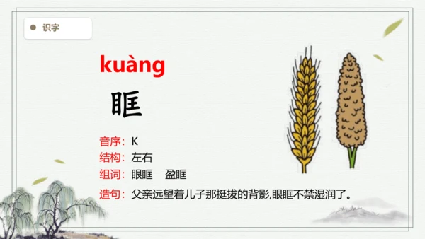 【2024秋季学期教材】语文三上语文园地八   生字识记课件